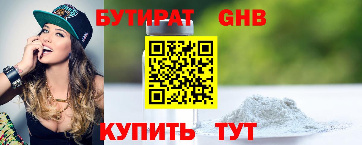 БУТИРАТ бутик Лесной