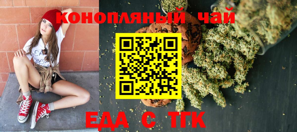 Еда ТГК конопля  Вход с VPN  Лесной 