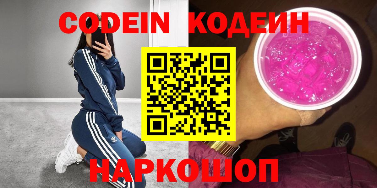 Кодеин Purple Drank Лесной