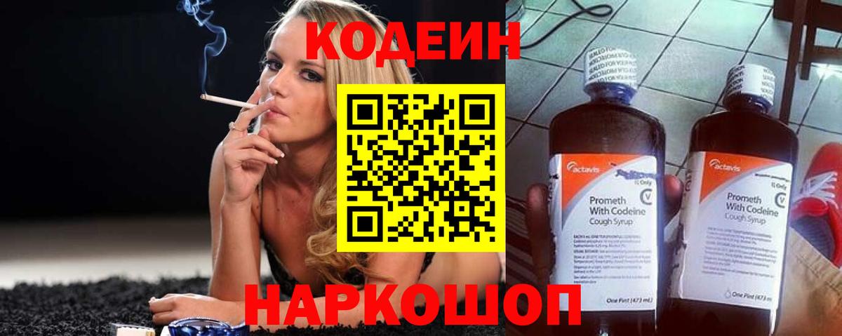 Codein напиток Lean (лин)  Вход с VPN  Кодеин Purple Drank  Лесной 