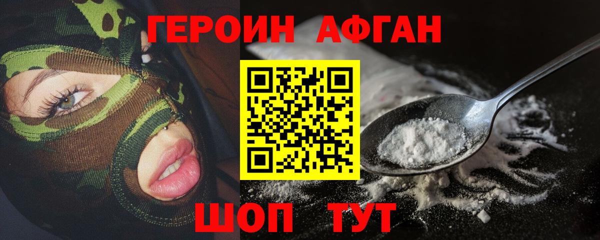 Героин хмурый Лесной