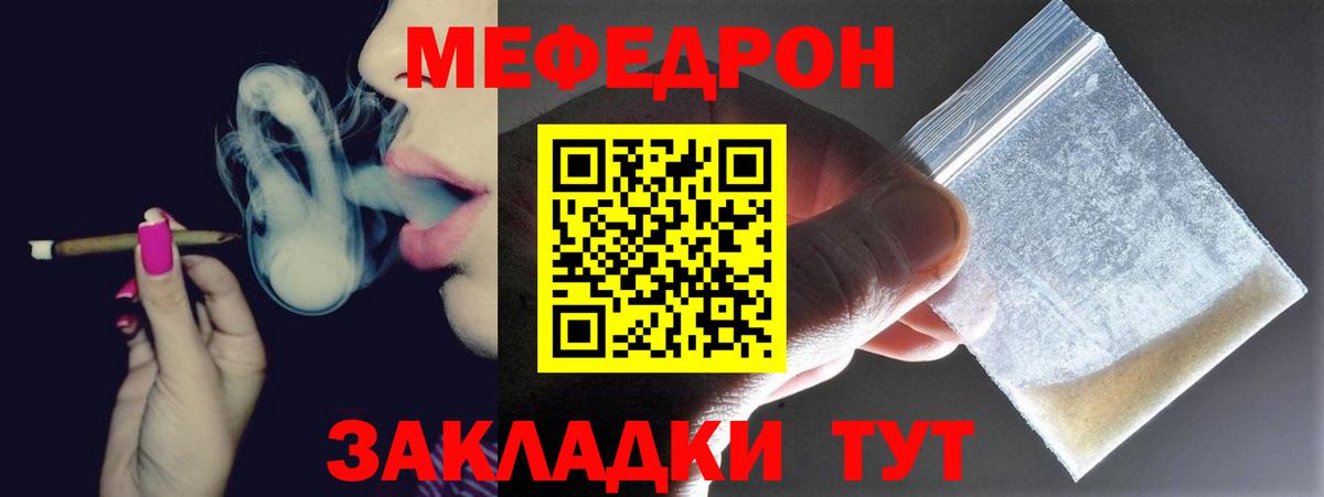 МЯУ-МЯУ  Вход с VPN  Лесной  Мефедрон кристаллы 